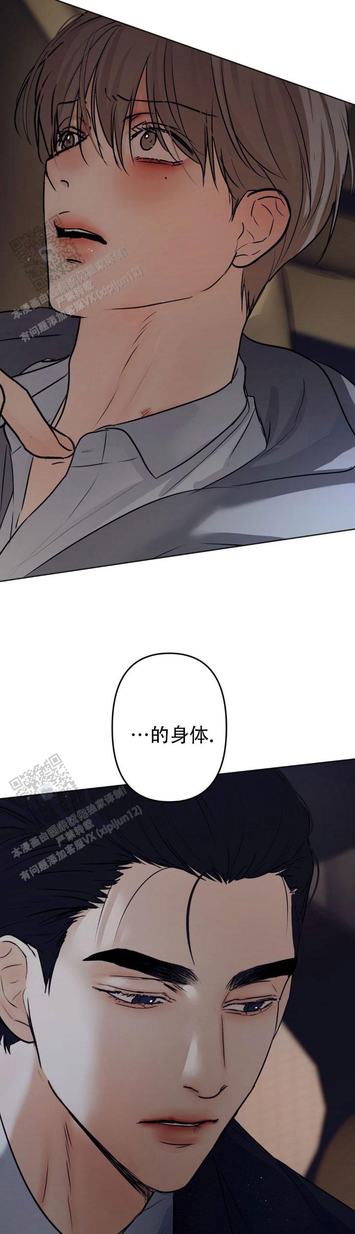 欲望深渊漫画,第40话2图