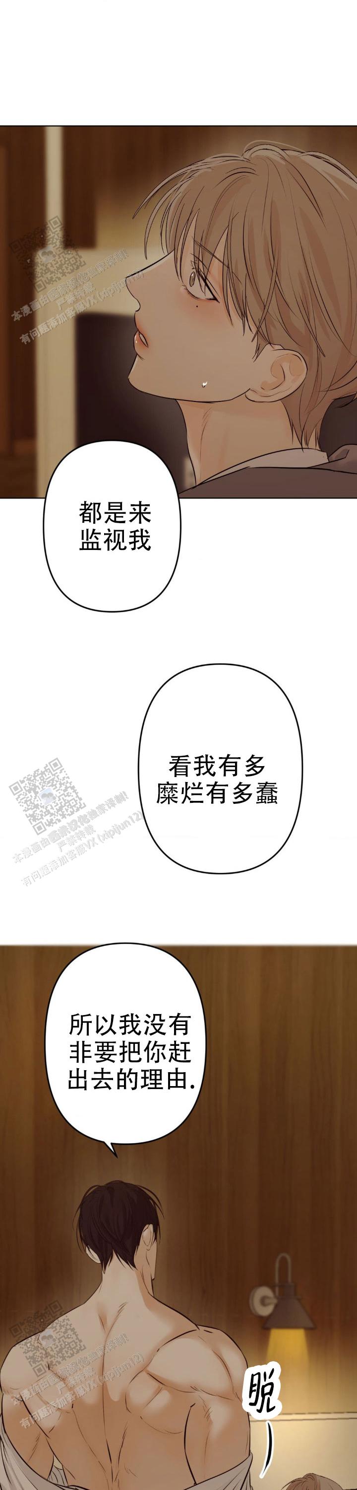 欲望深渊漫画,第24话1图