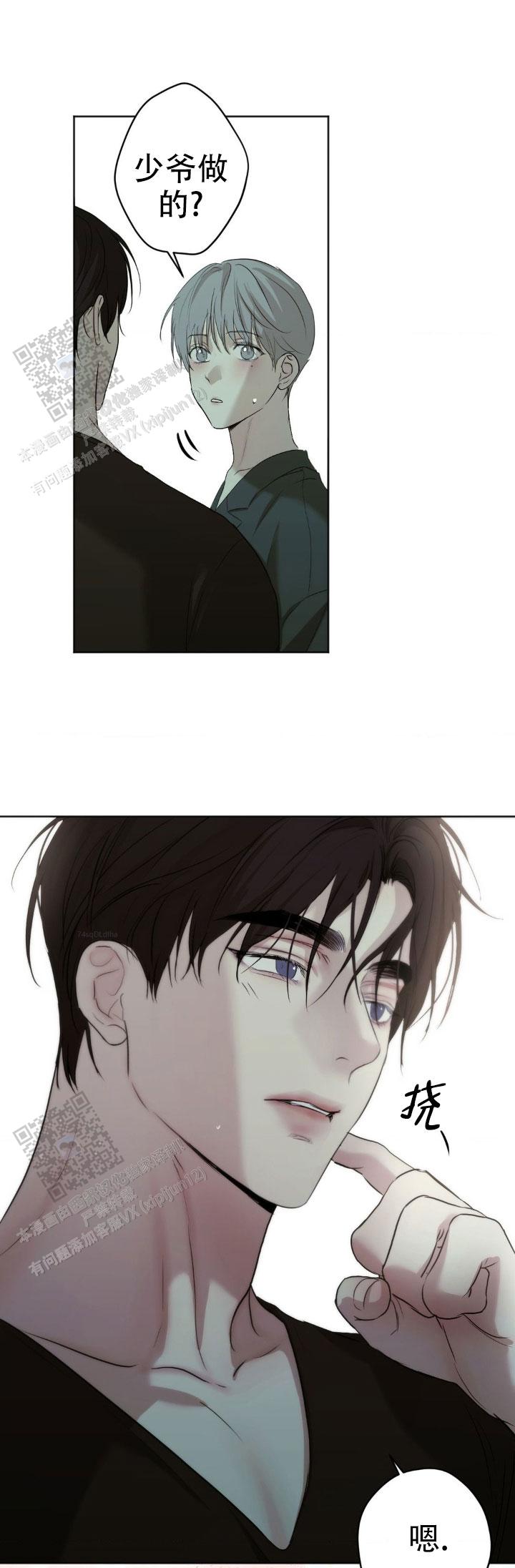 欲望深渊漫画,第49话2图