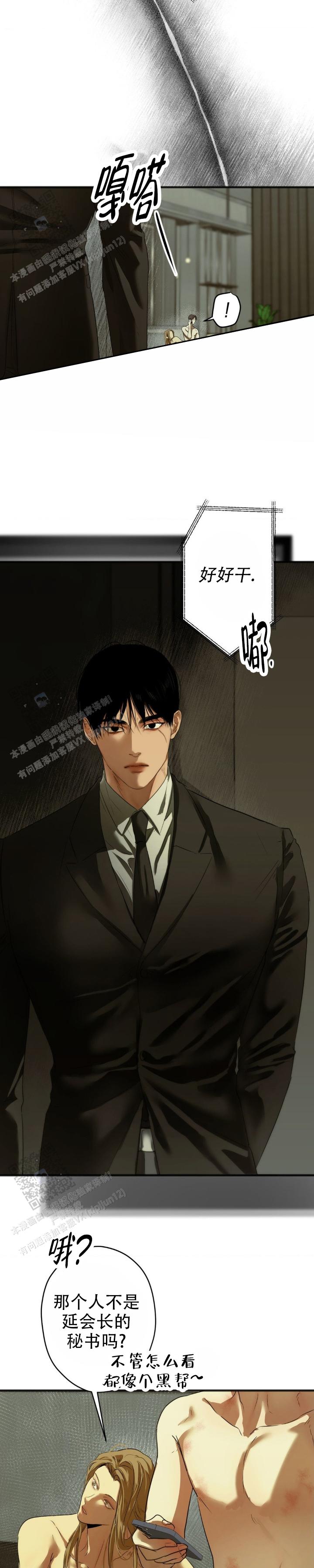 欲望深渊漫画,第43话2图