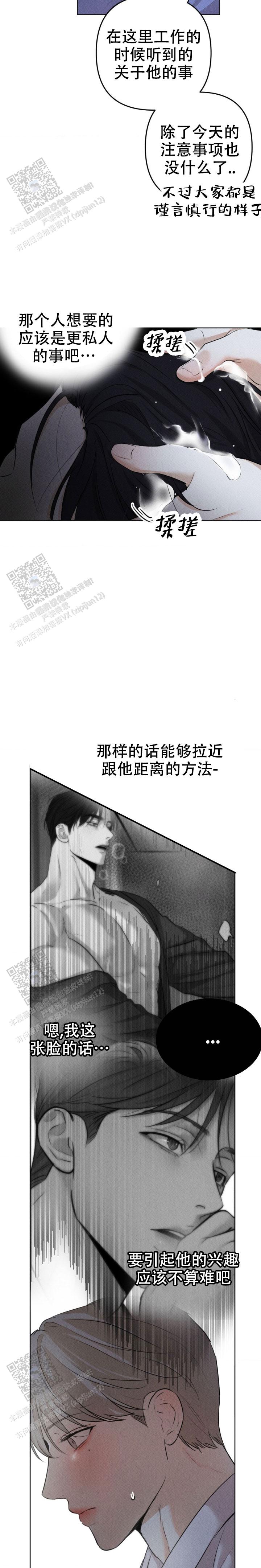 欲望深渊漫画,第6话2图