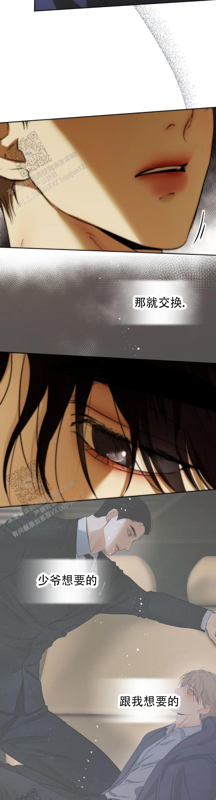 欲望深渊漫画,第44话1图