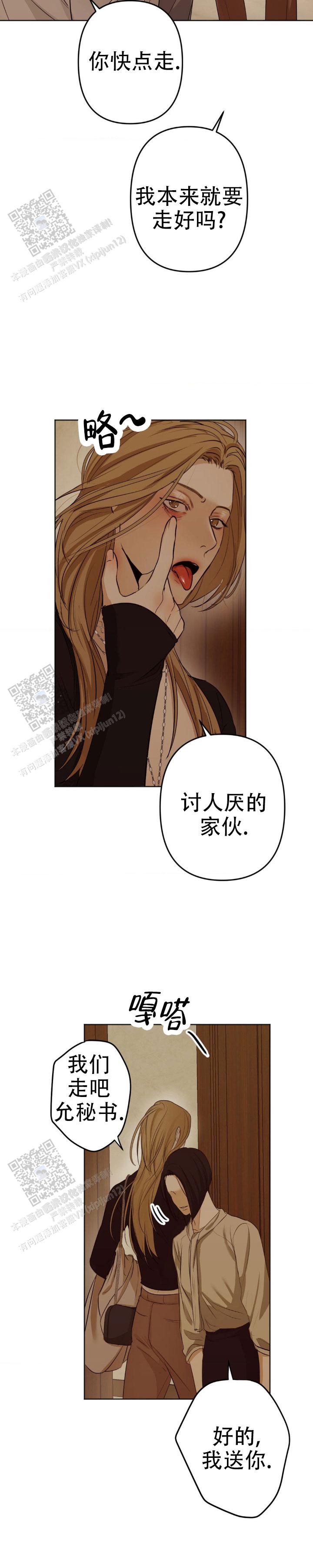 欲望深渊漫画,第22话1图