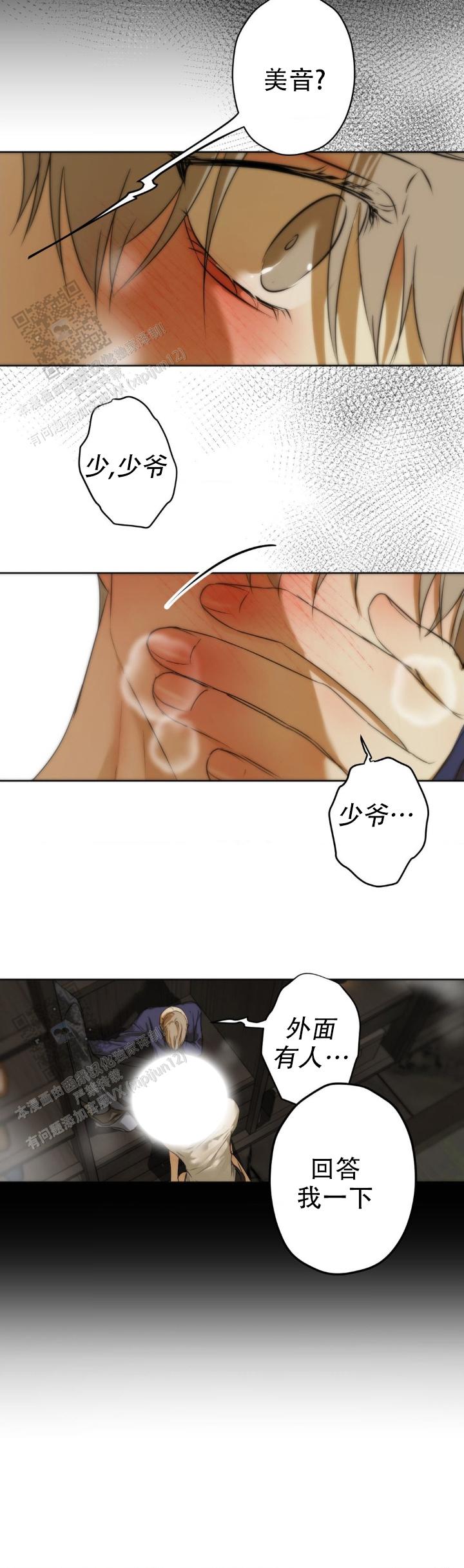 欲望深渊漫画,第45话2图