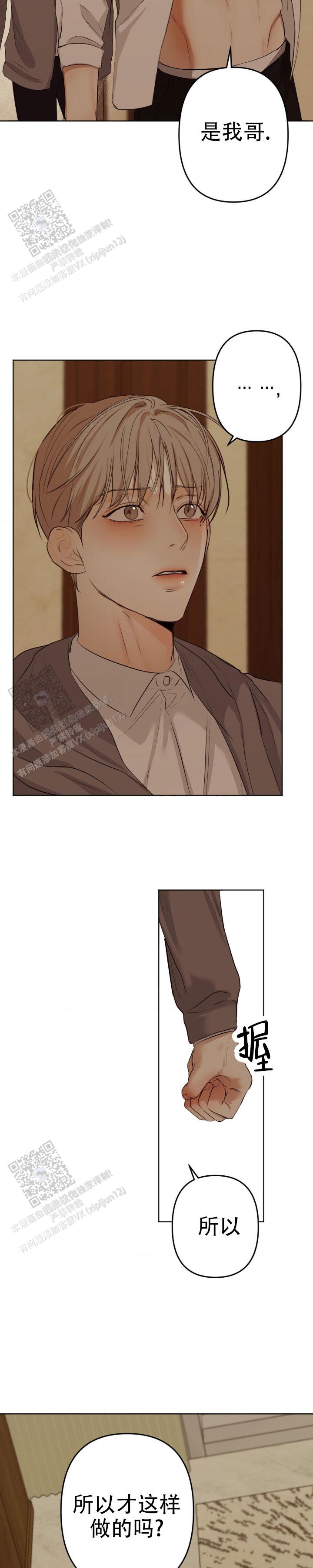 欲望深渊漫画,第23话2图