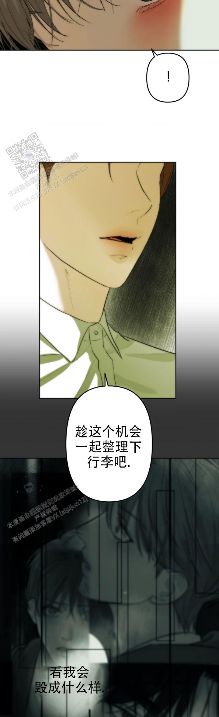 欲望深渊漫画,第36话2图