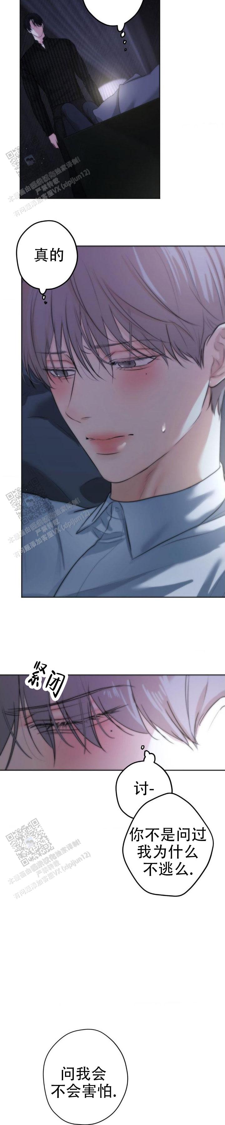 欲望深渊漫画,第41话2图