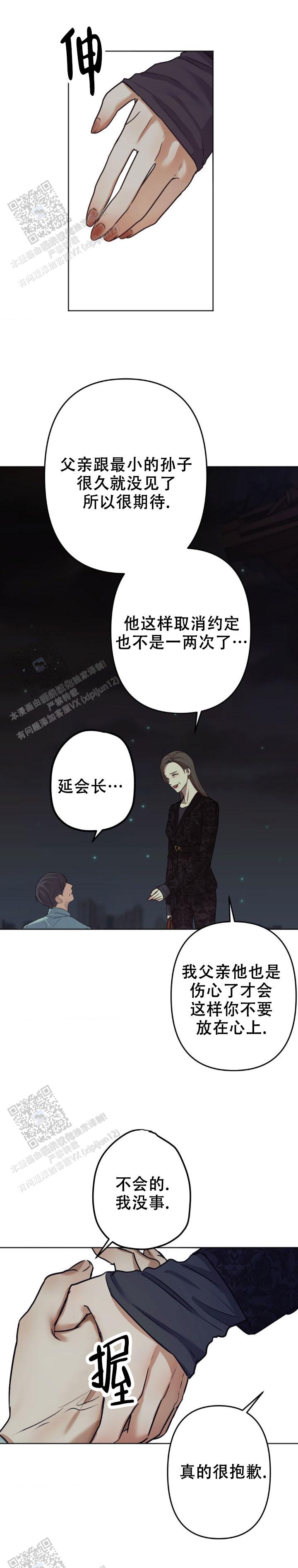 欲望深渊漫画,第32话2图