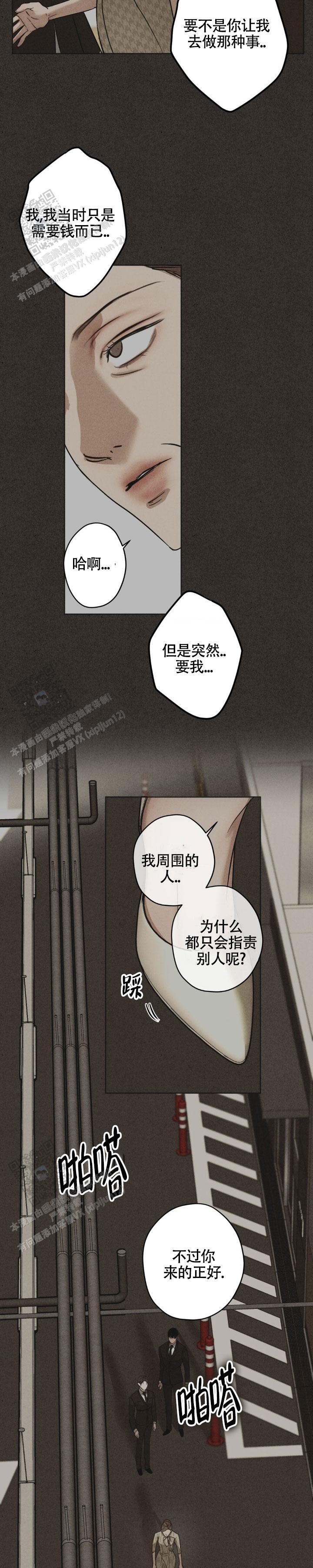 欲望深渊漫画,第52话2图