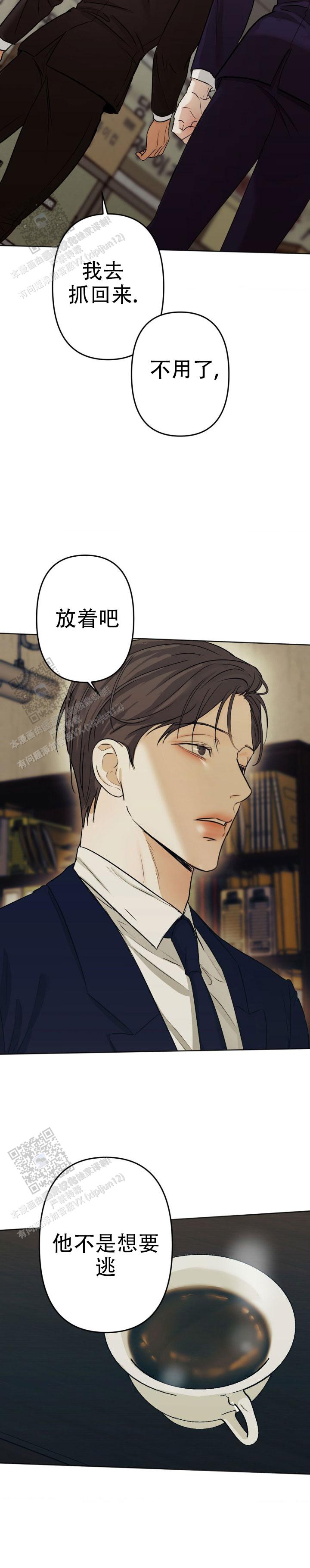 欲望深渊漫画,第27话2图