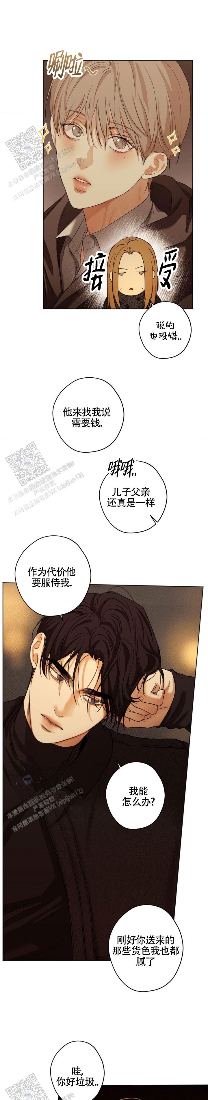 欲望深渊漫画,第54话1图