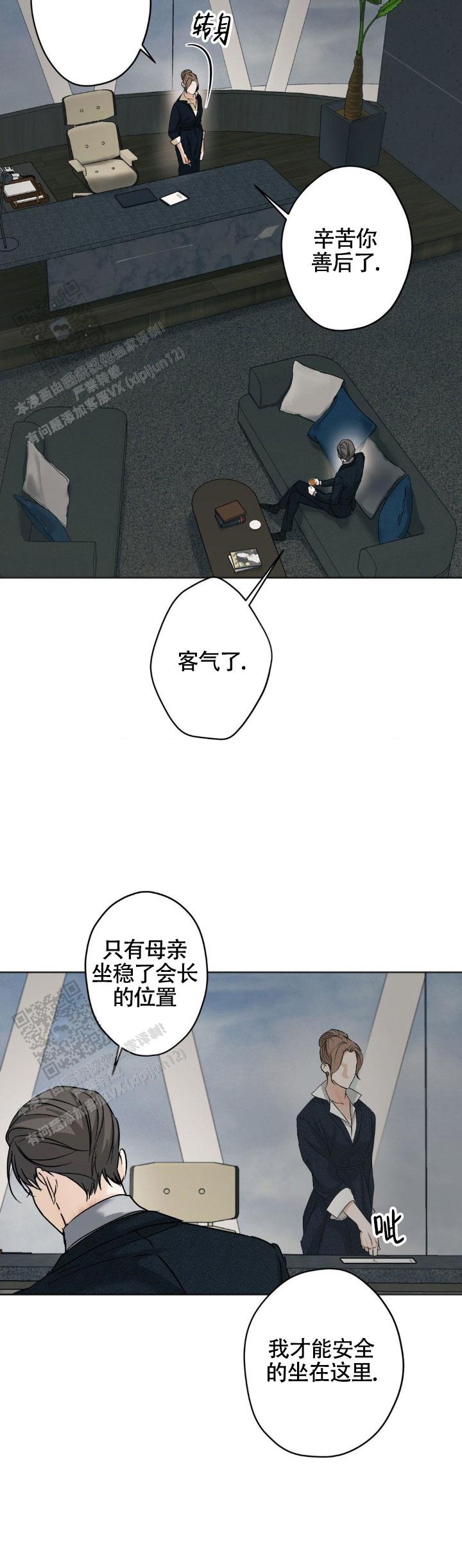 欲望深渊漫画,第52话2图