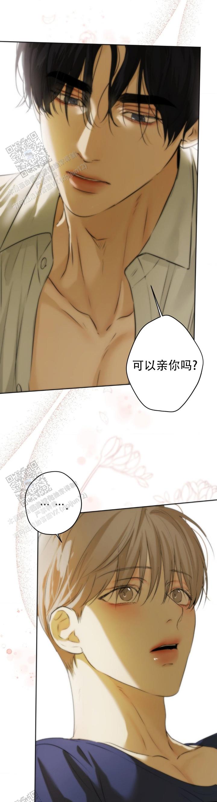 欲望深渊漫画,第44话2图