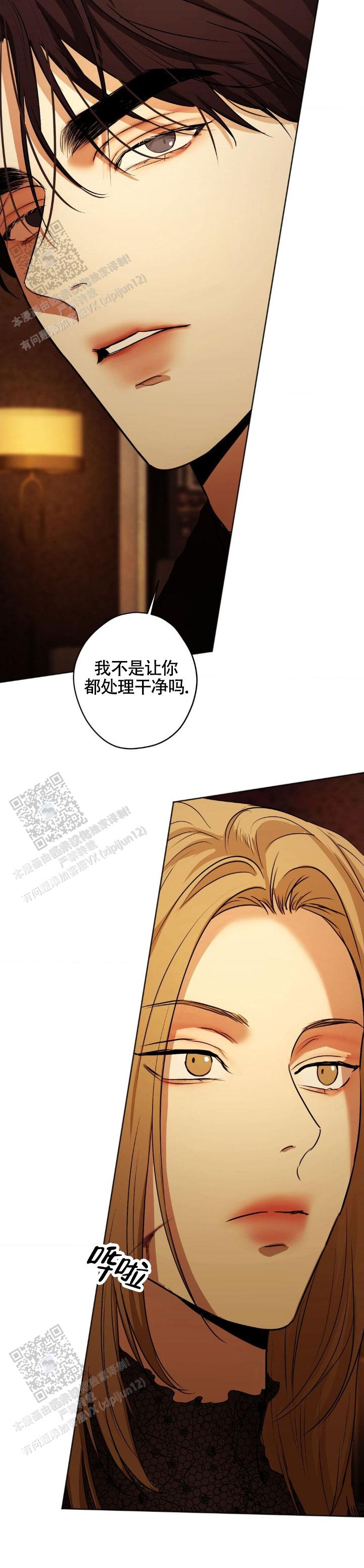 欲望深渊漫画,第53话1图