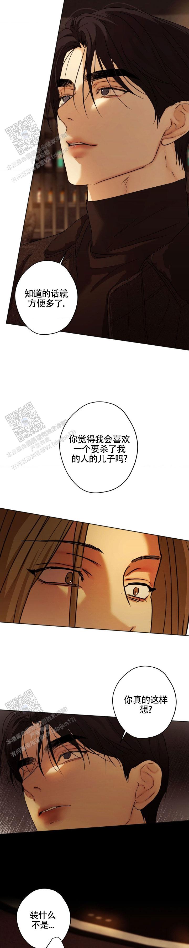 欲望深渊漫画,第53话1图