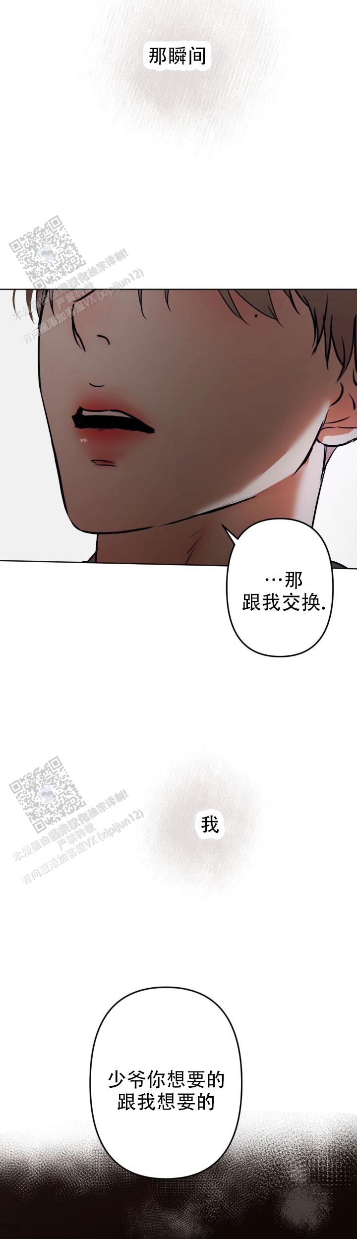 欲望深渊漫画,第40话2图