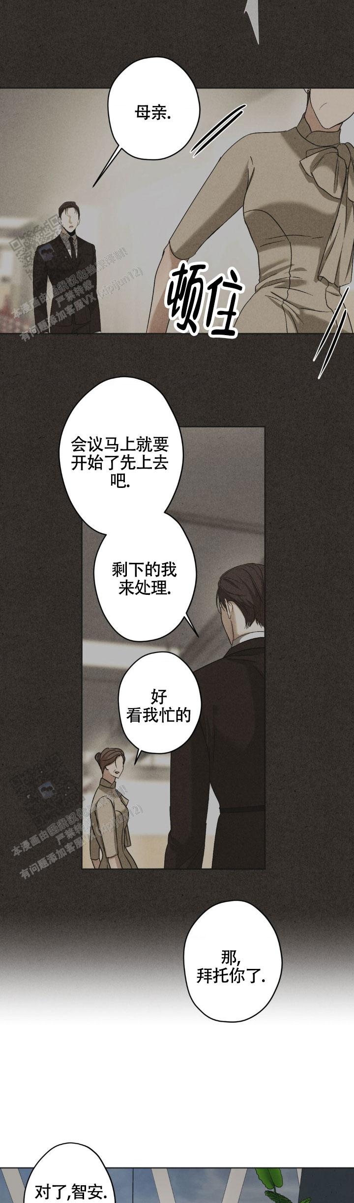 欲望深渊漫画,第52话1图