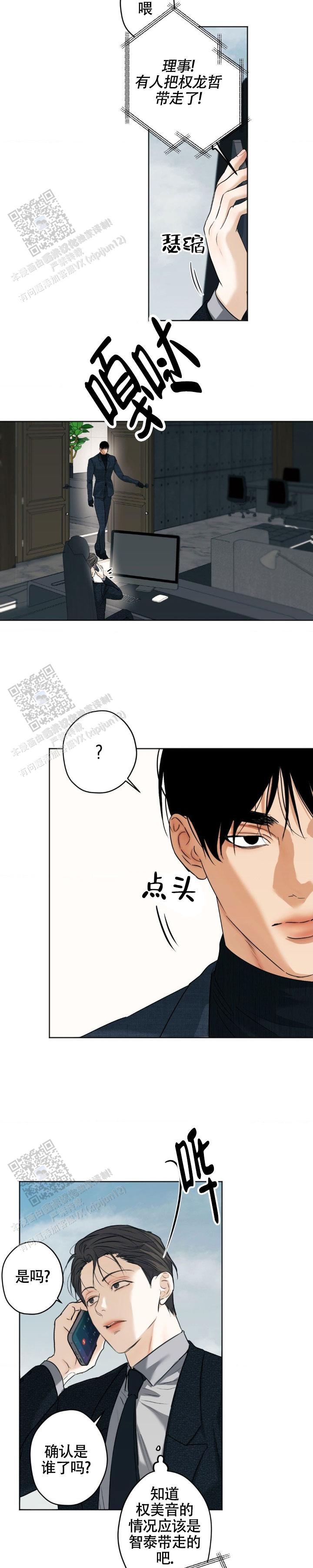 欲望深渊漫画,第51话2图