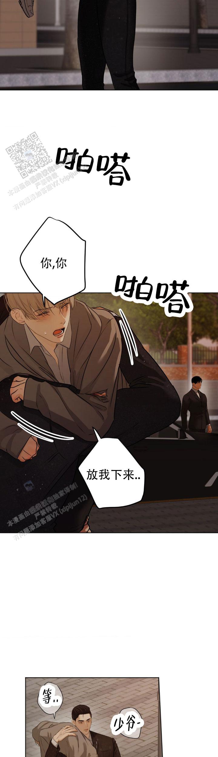 欲望深渊漫画,第40话2图