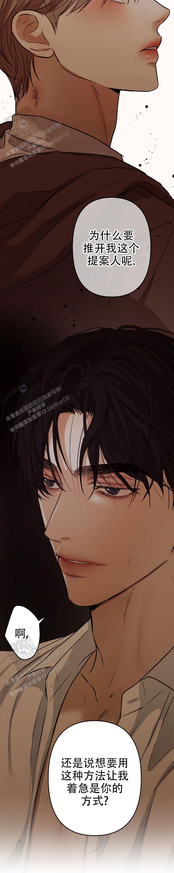 欲望深渊漫画,第23话2图
