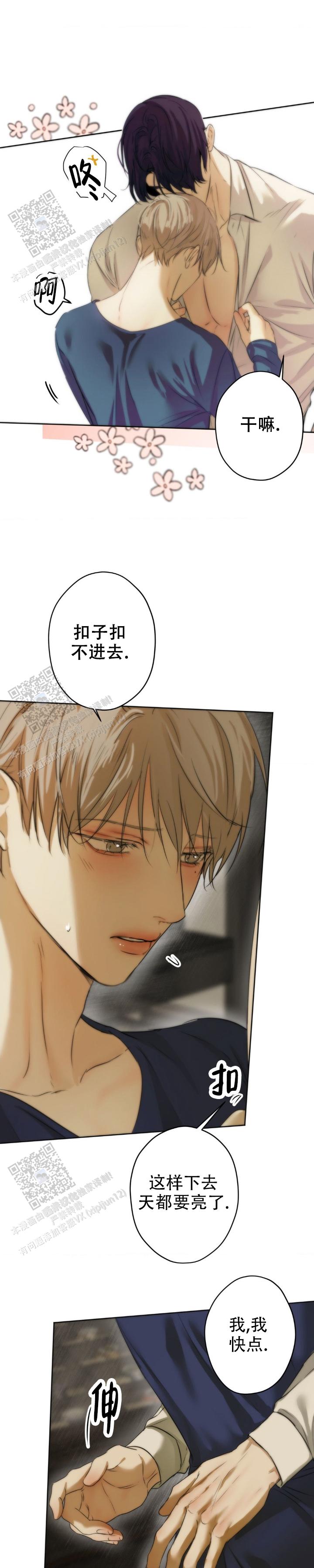 欲望深渊漫画,第44话2图