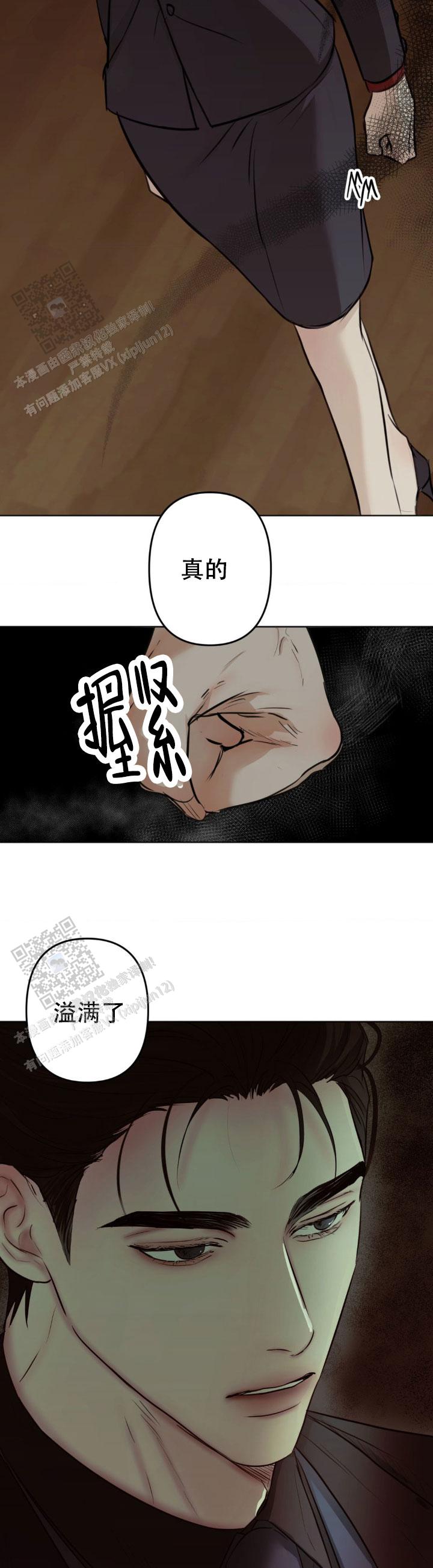 欲望深渊漫画,第19话2图