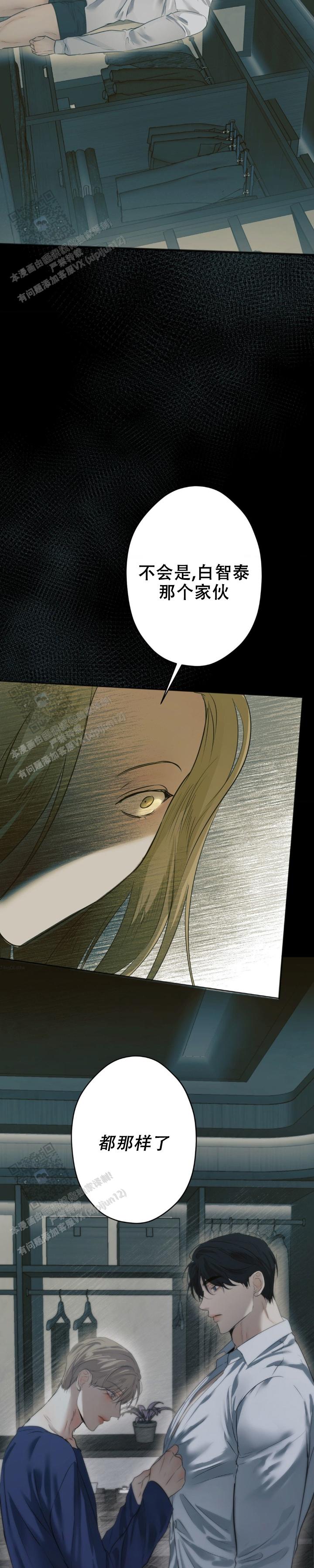 欲望深渊漫画,第44话1图