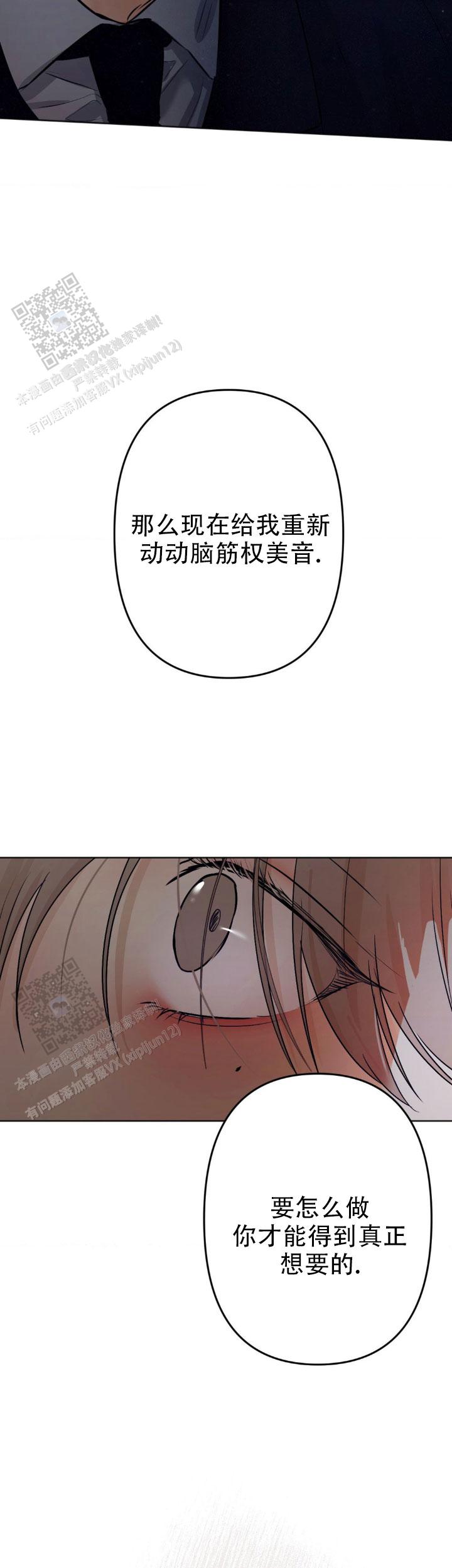 欲望深渊漫画,第40话1图