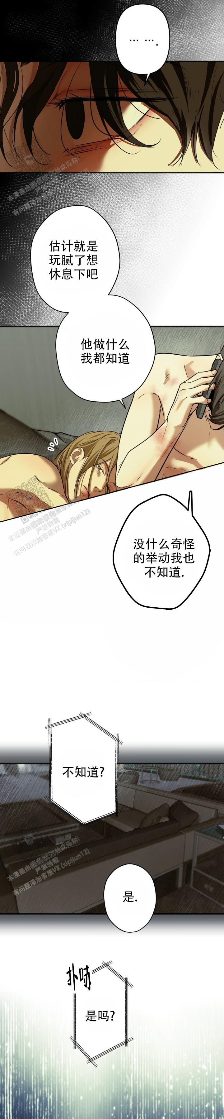 欲望深渊漫画,第43话2图