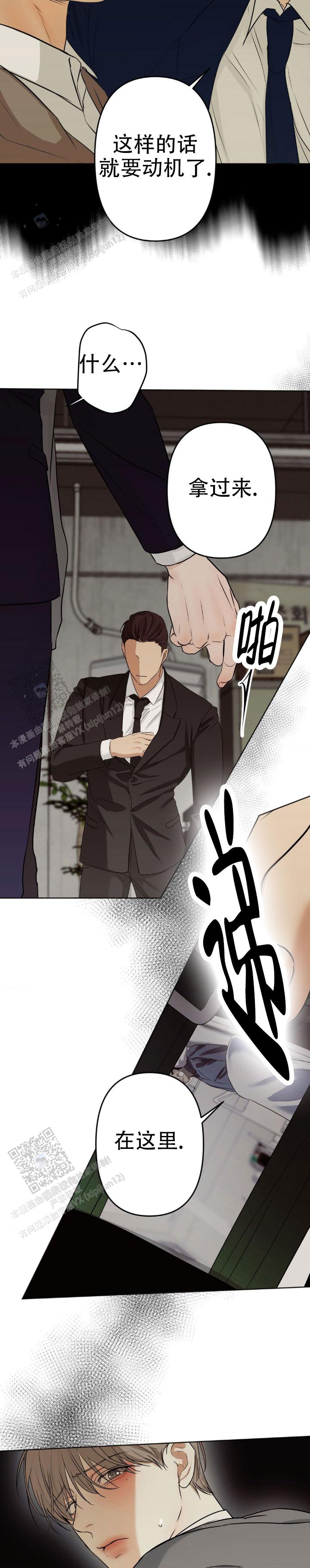 欲望深渊漫画,第27话2图