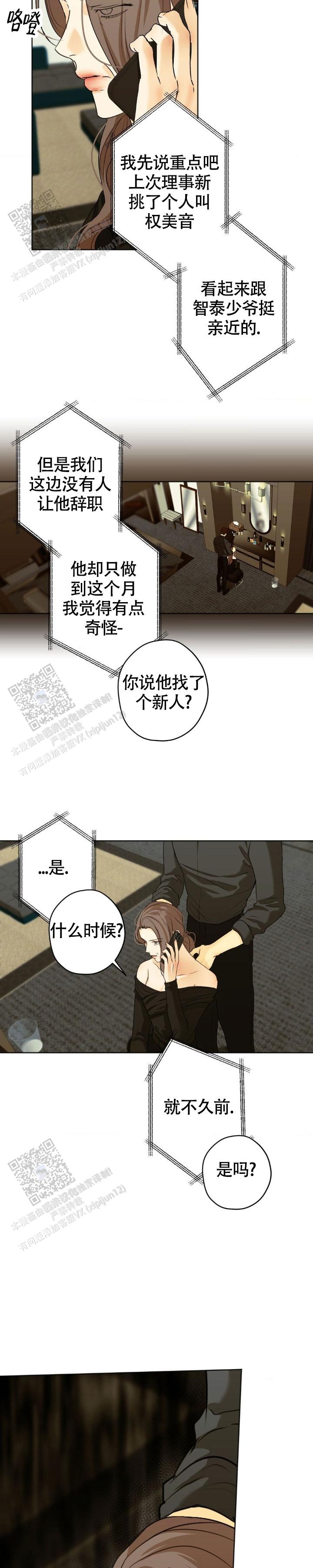 欲望深渊漫画,第59话1图