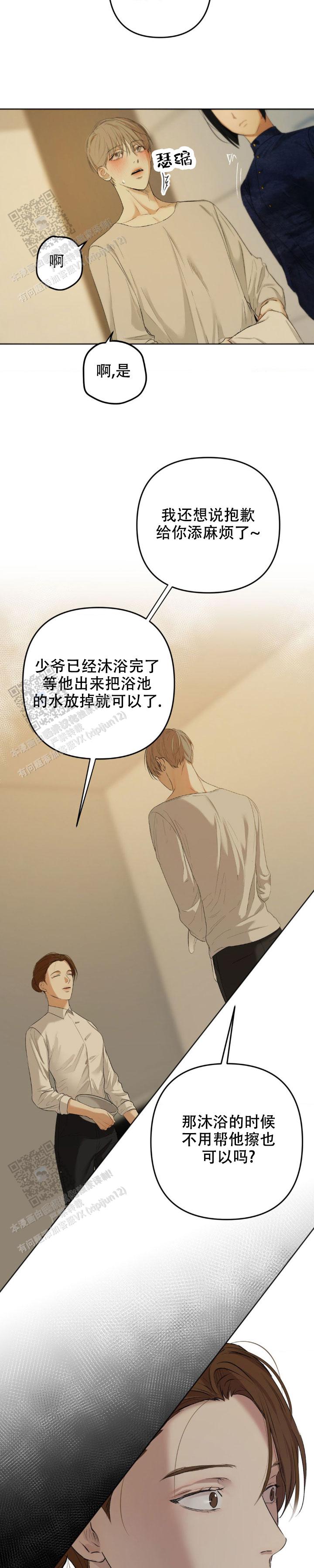 欲望深渊漫画,第11话2图