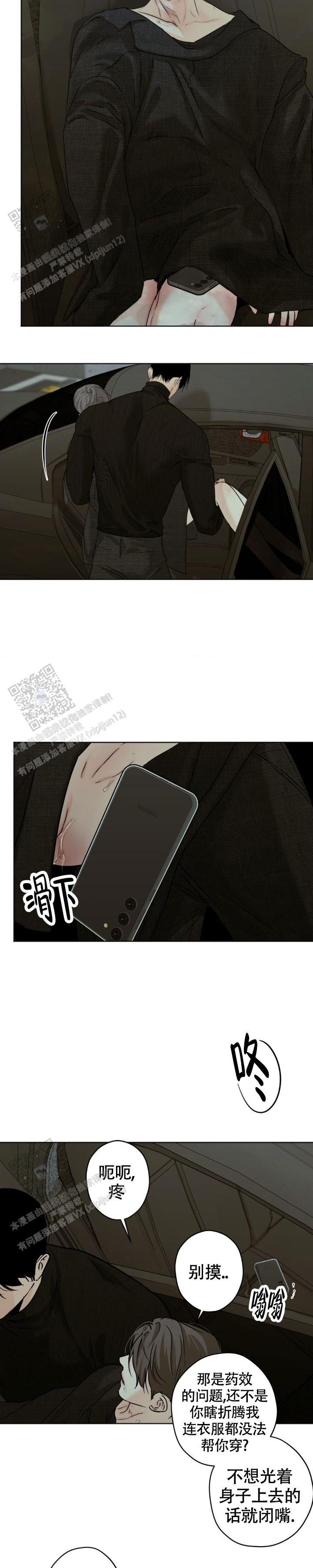 欲望深渊漫画,第59话2图