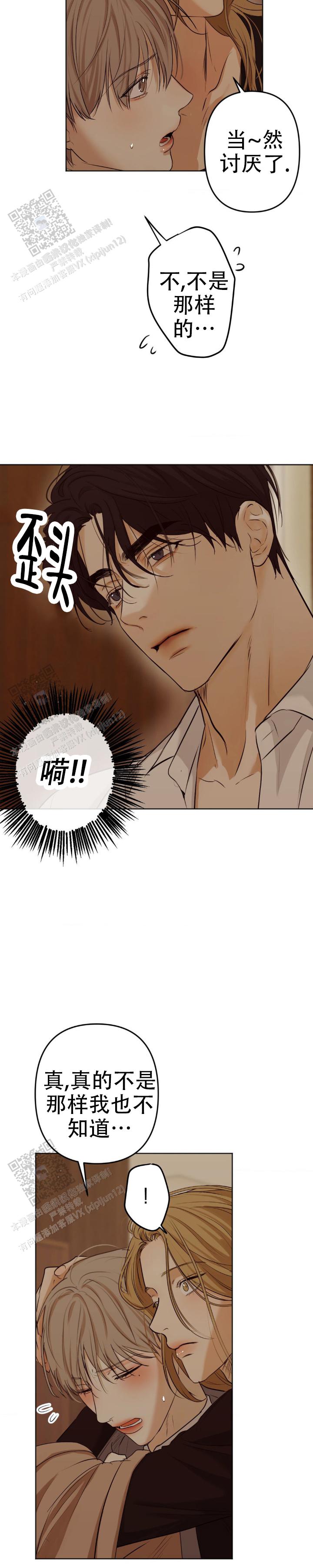 欲望深渊漫画,第22话2图