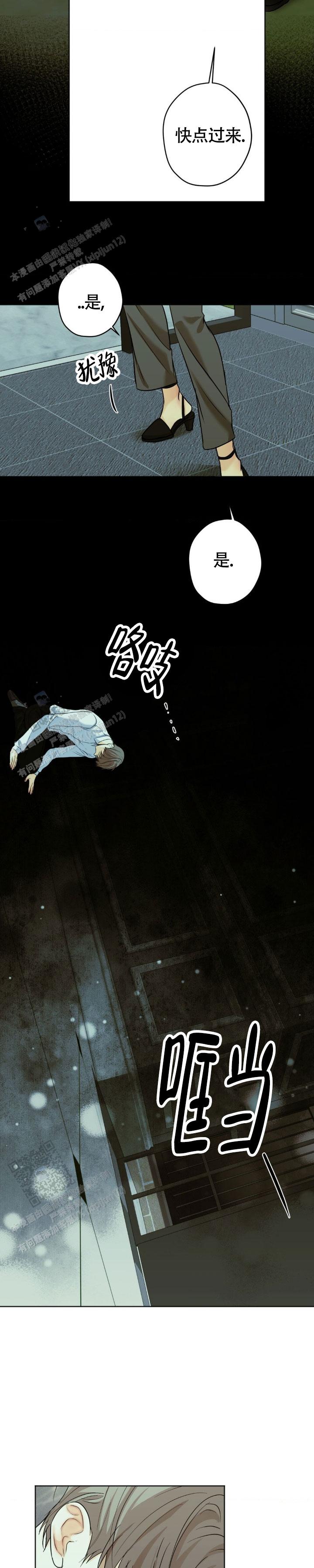 欲望深渊漫画,第58话1图
