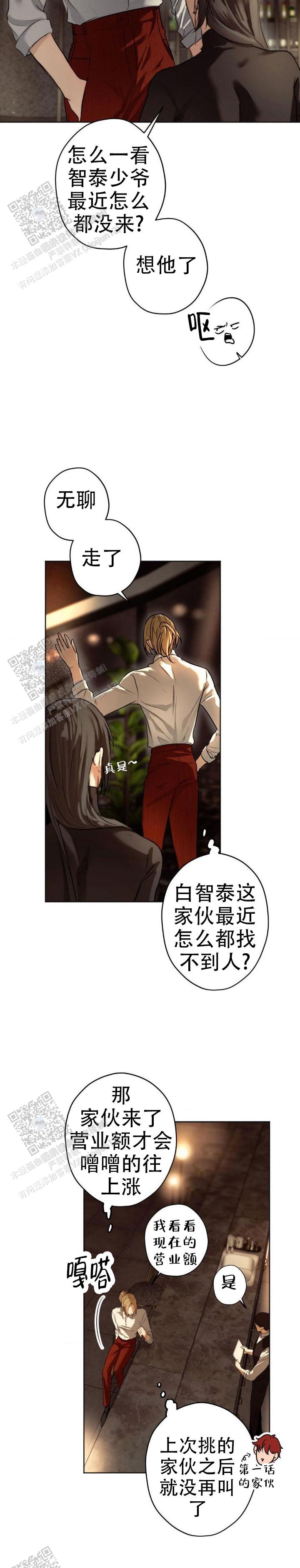 欲望深渊漫画,第42话2图