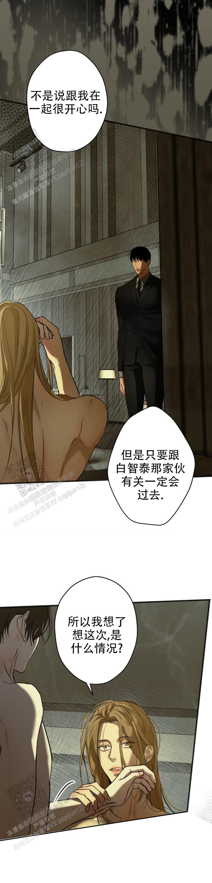 欲望深渊漫画,第43话1图