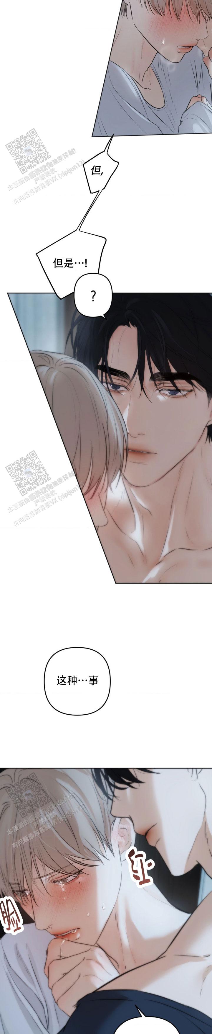 欲望深渊漫画,第14话2图