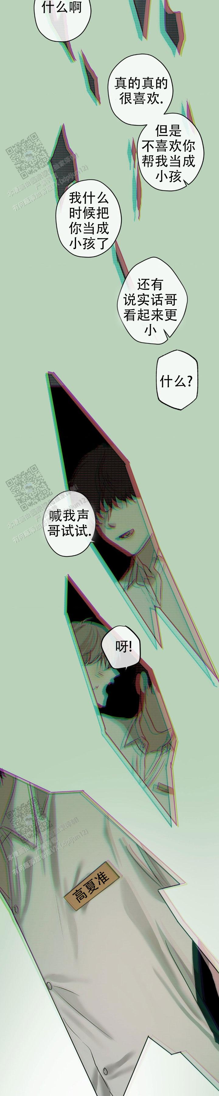 欲望深渊漫画,第48话1图