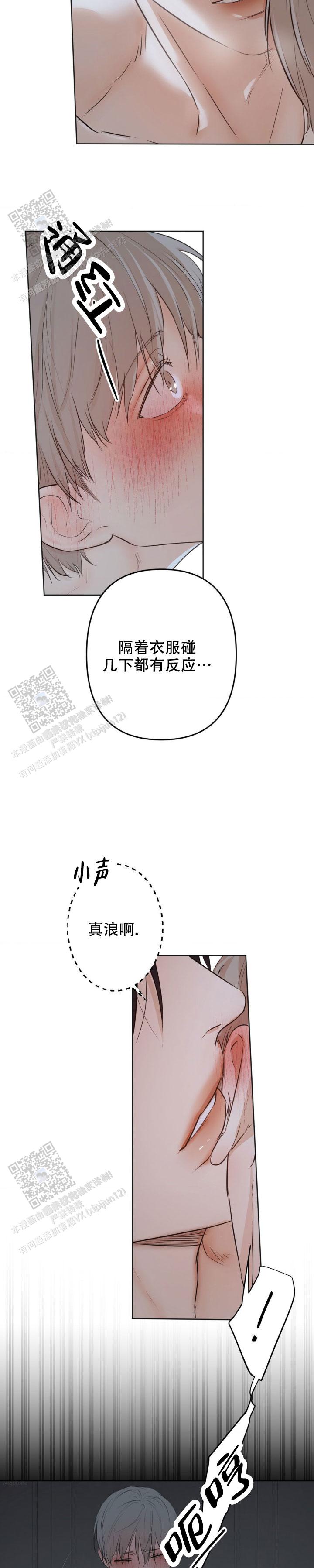 欲望深渊漫画,第16话2图