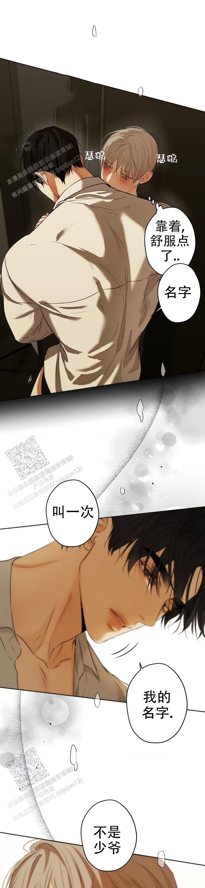 欲望深渊漫画,第45话2图