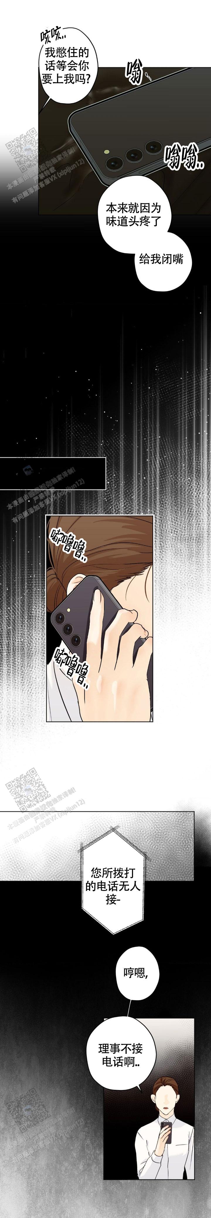 欲望深渊漫画,第59话2图