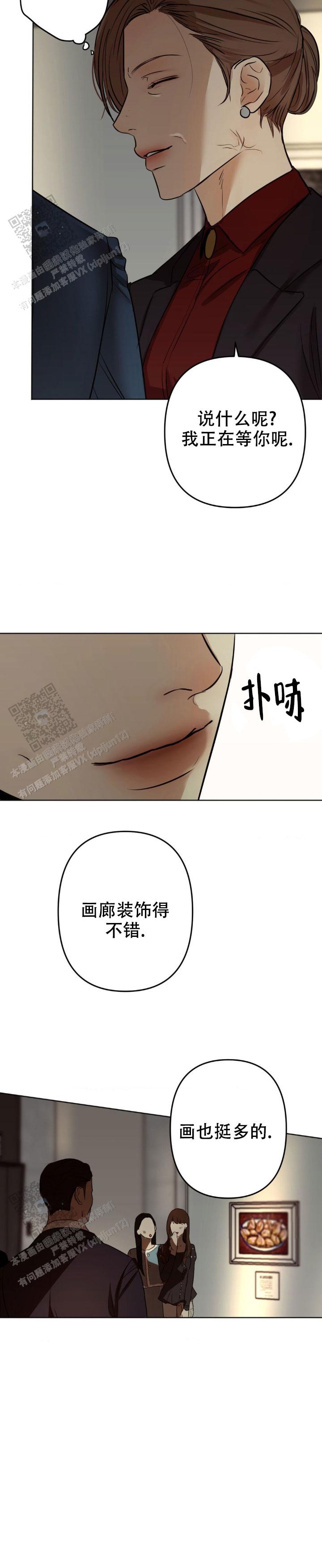 欲望深渊漫画,第18话2图