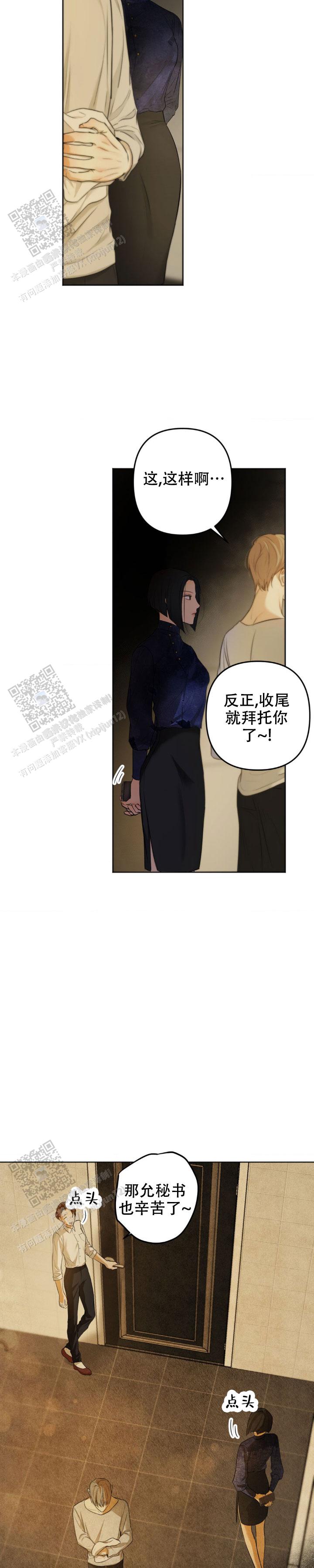 欲望深渊漫画,第11话2图