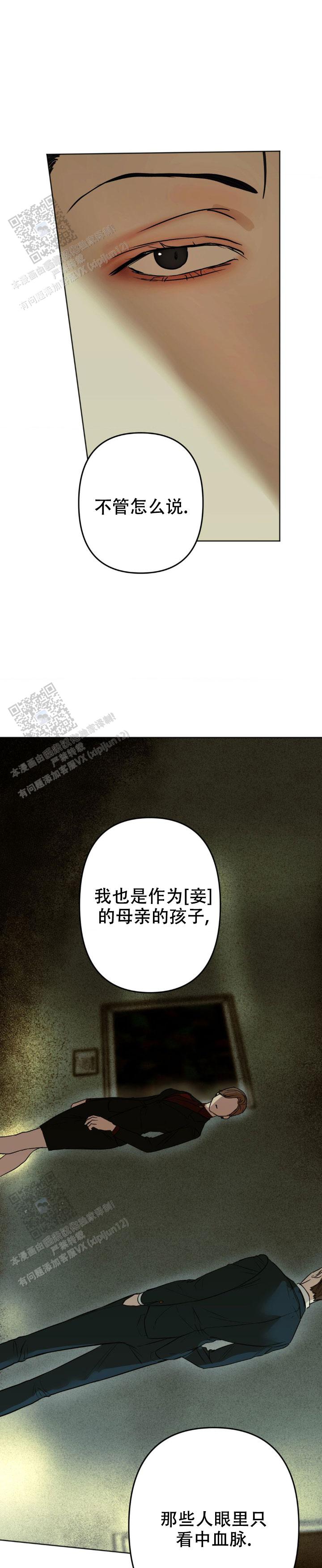 欲望深渊漫画,第17话2图