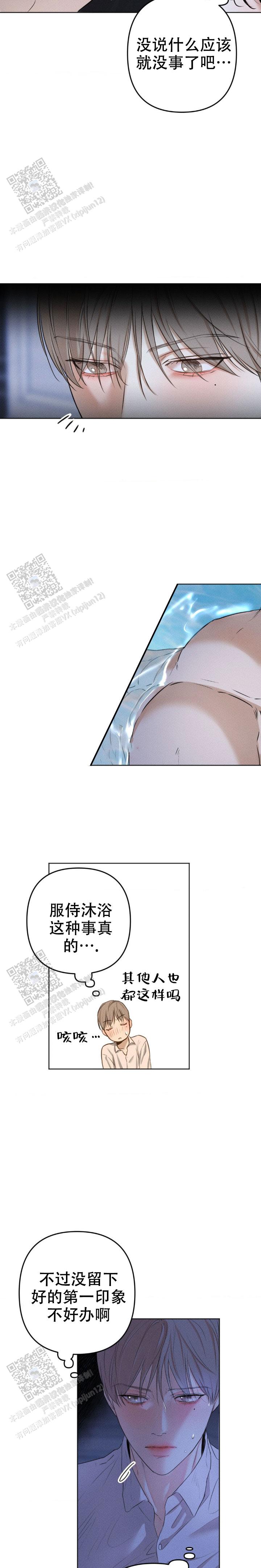 欲望深渊漫画,第6话1图
