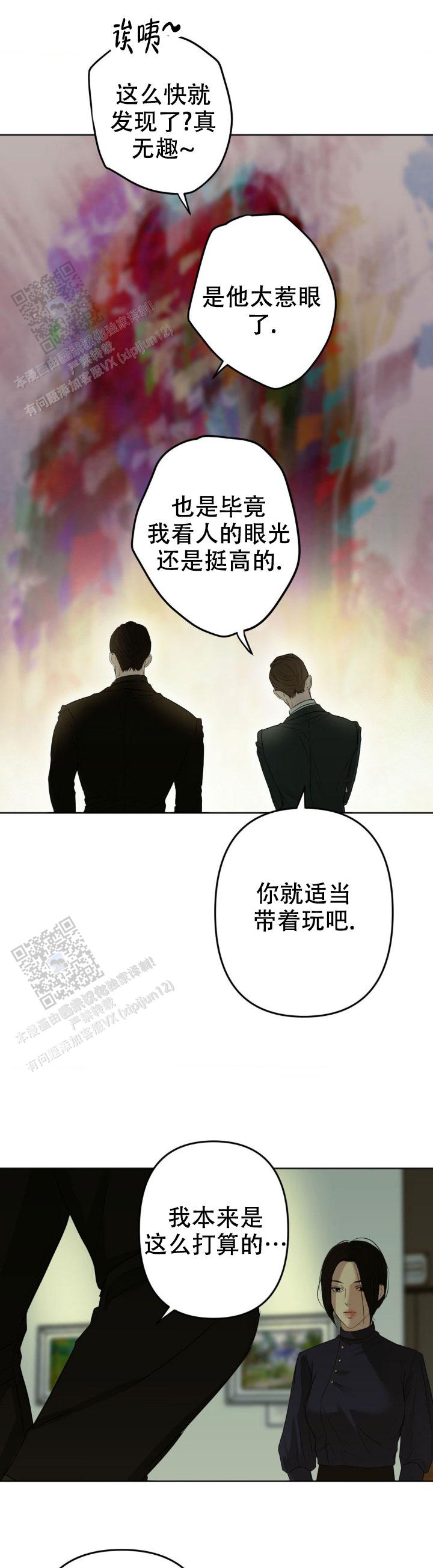 欲望深渊漫画,第19话2图