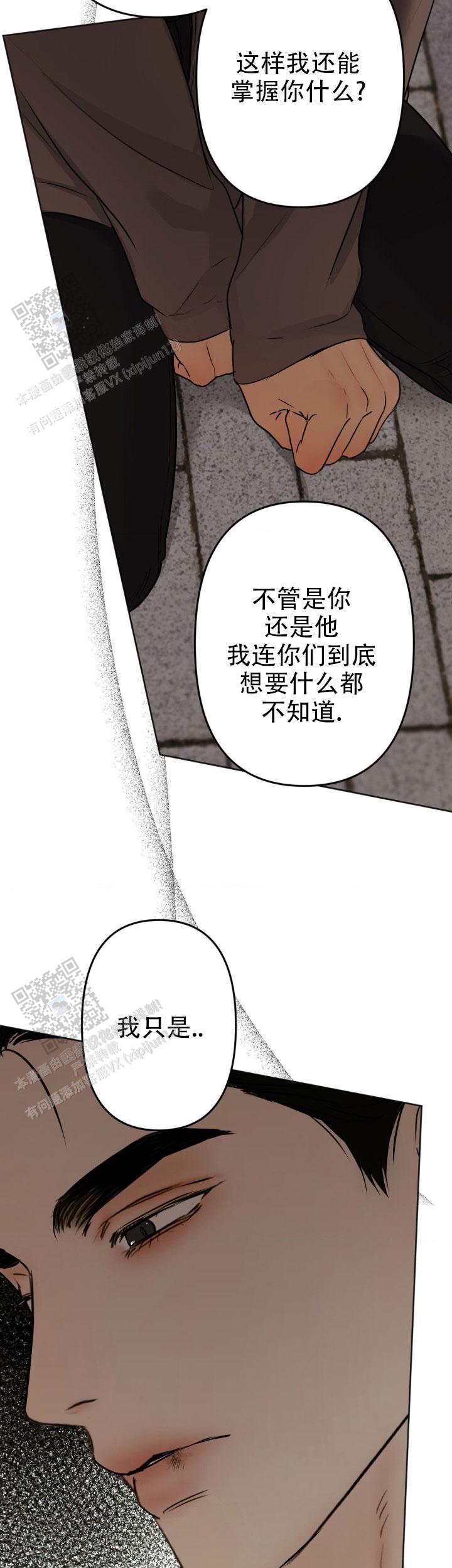 欲望深渊漫画,第39话2图