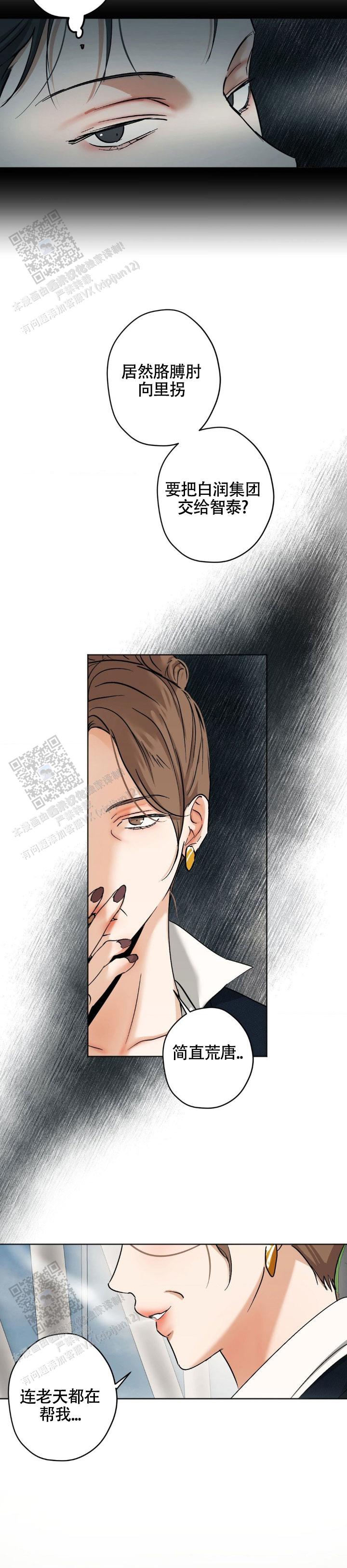 欲望深渊漫画,第51话2图