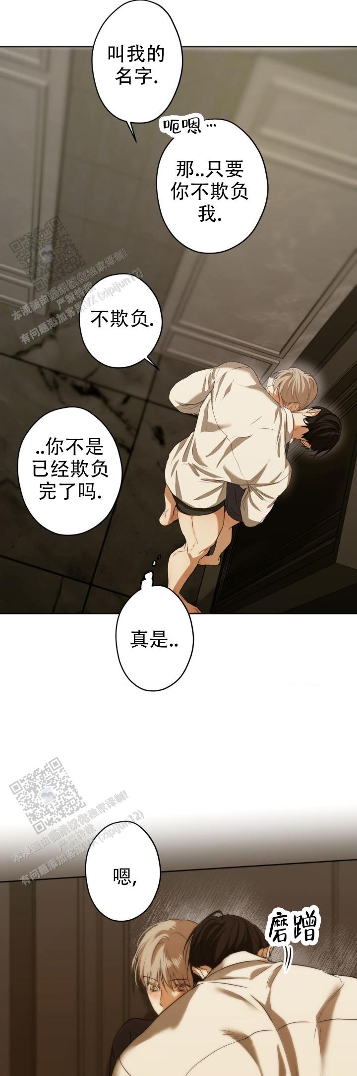欲望深渊漫画,第46话2图